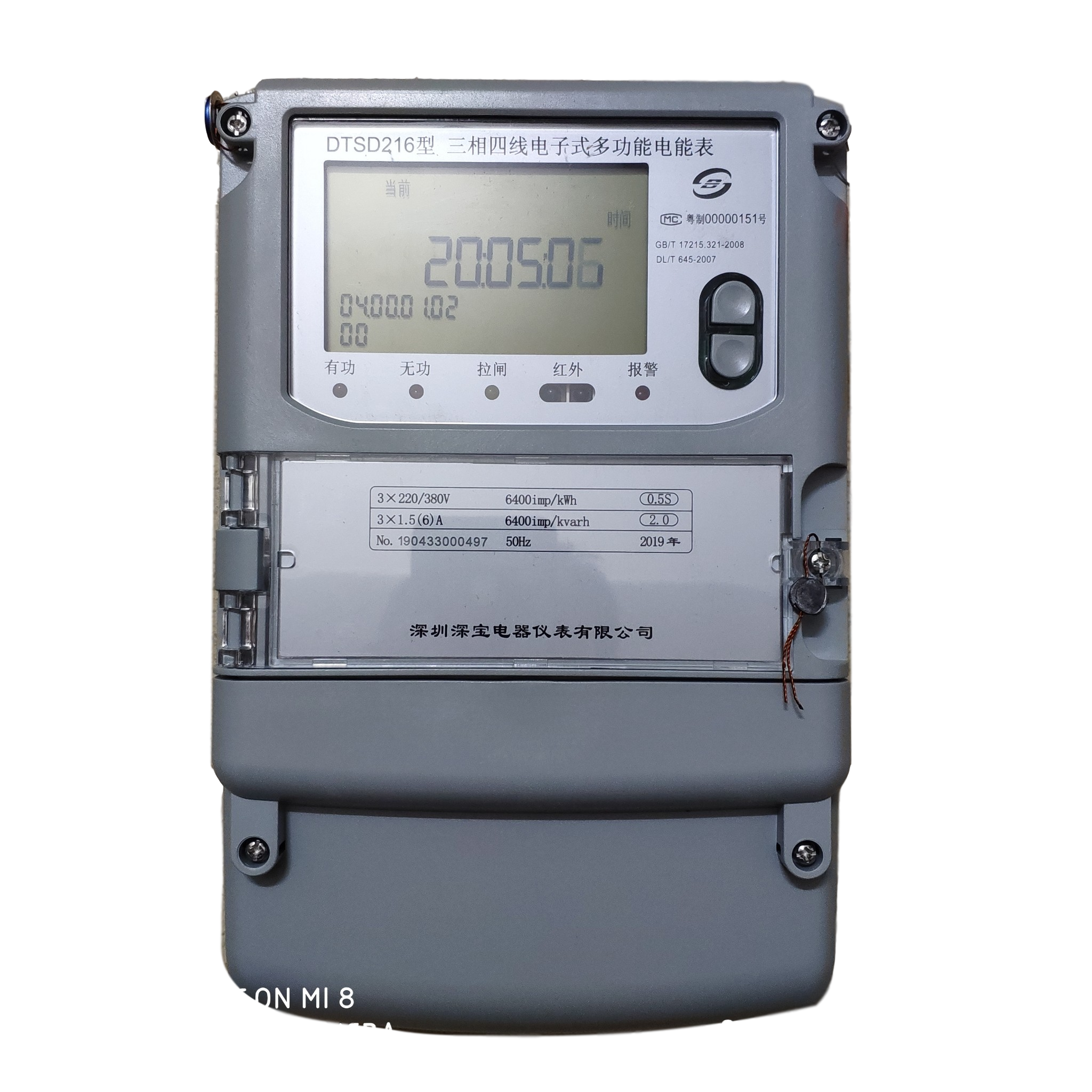 深圳深寶電表 DTSD216三相四線電子式多功能電能表電度表紅外無功